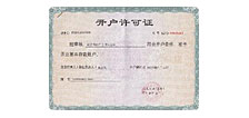 开户许可证