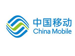 中国移动