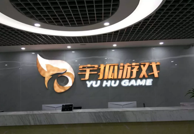 宇狐游戏-丰富的游戏种类，享受生活的乐趣