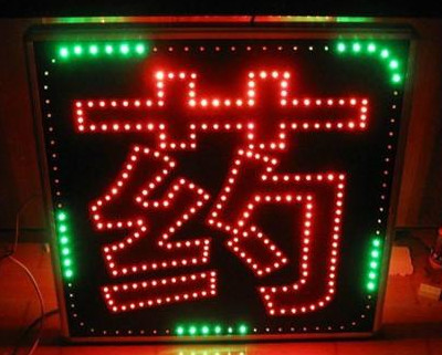LED电子灯箱
